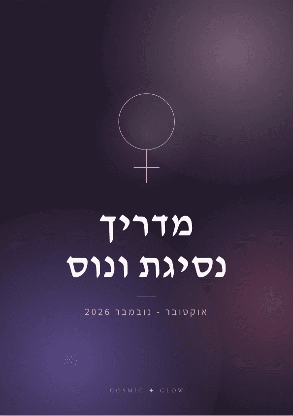 כריכת מדריך נסיגת ונוס