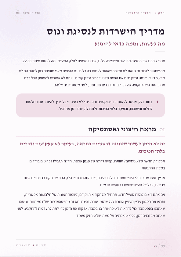 עמוד מתוך המדריך: מדריך הישרדות
